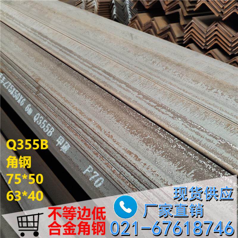 低合金角钢75*50*5 75*50*6不等边锰角Q355不等边热轧角铁