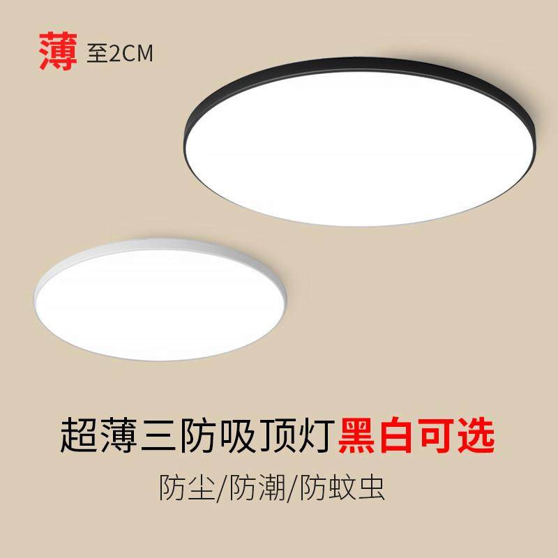 led三防吸顶灯客厅餐厅灯具超薄圆形卫生间阳台卧室厨房灯中山,家装灯饰光源,餐厅/卧室/书房吸顶灯,淘宝优惠券,粉丝福利购,淘宝优惠卷