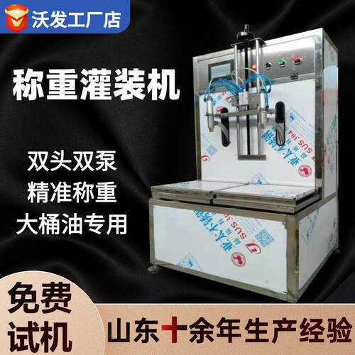半自动桶装油称重式灌装机沃发立式双头芝麻酱式机械