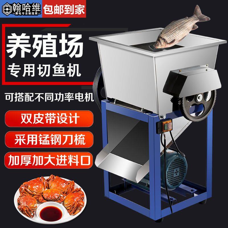 切鱼机养殖 商用 杀鱼机全自动电动搅鱼碎鱼机切鱼机多功能