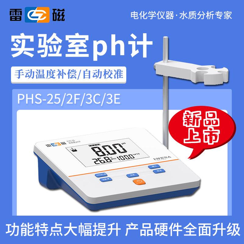 上海PHS-3C台式数显精密酸度计/PH计/酸度计/酸度测试仪