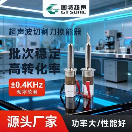 3D打印支撑件去除超声切割刀换能器38KHz30W源头厂家现货性价比