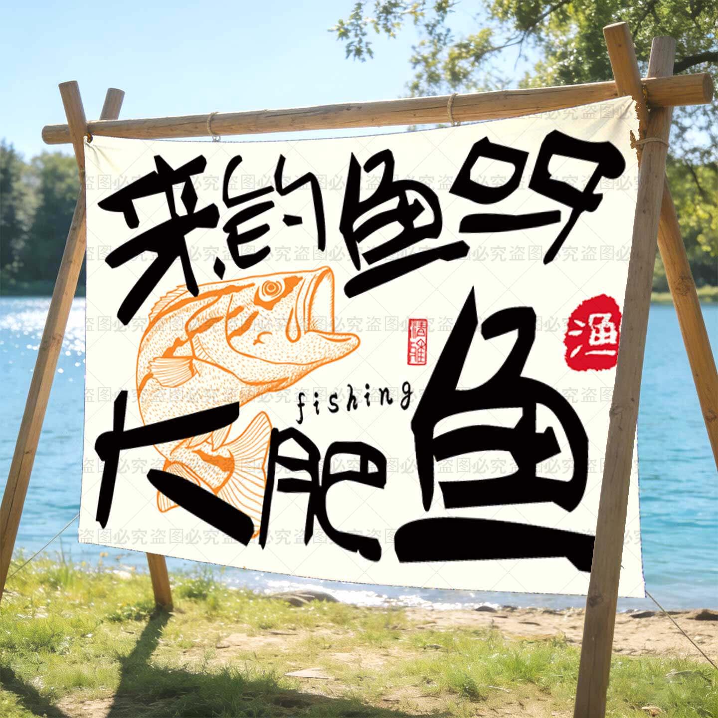 户外装饰钓鱼主题挂布挂毯户外野餐装饰布文艺鱼类图案壁毯背景布