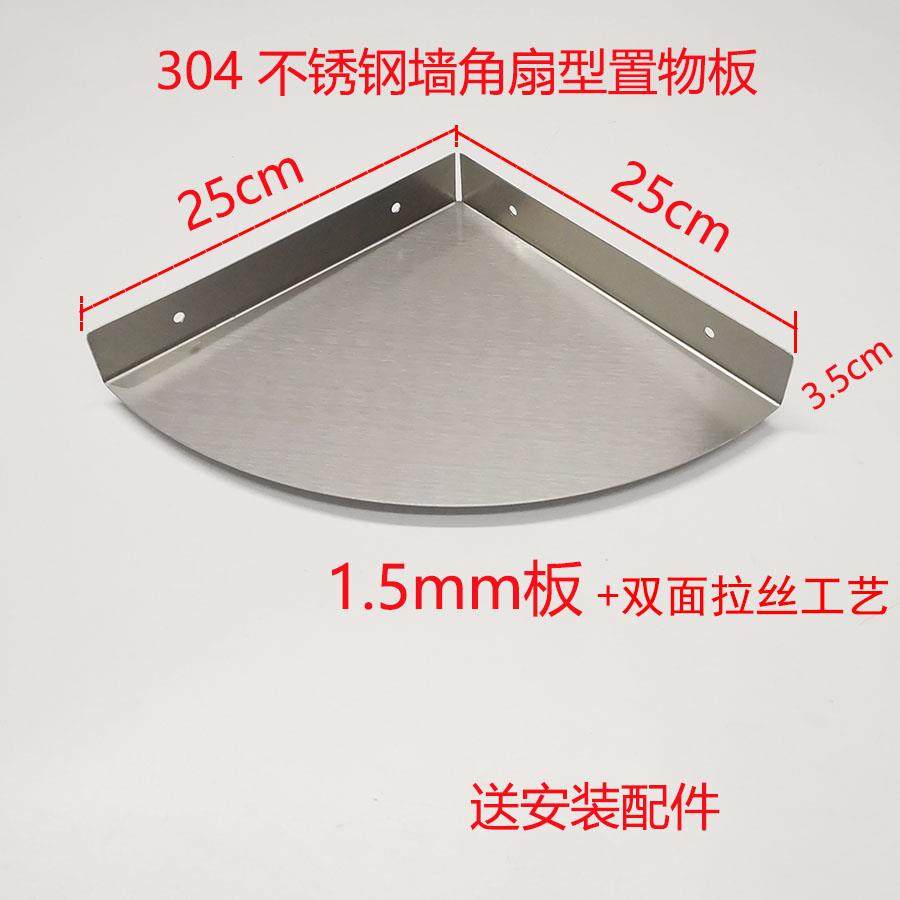 304不锈钢墙角隔板三角浴室墙壁架子防水免打孔转角架厨房置物架,家装主材,浴室角架,淘宝优惠券,粉丝福利购,淘宝优惠卷