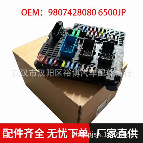 9807428080 6500JP 适用标致2008 301 307 雪铁龙C4 DS4 保险丝盒