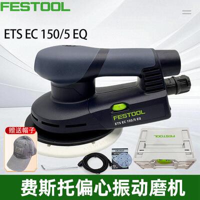 FESTOOL德国费斯托无碳刷干磨机ETS EC 150/5无刷电动打磨机磨头