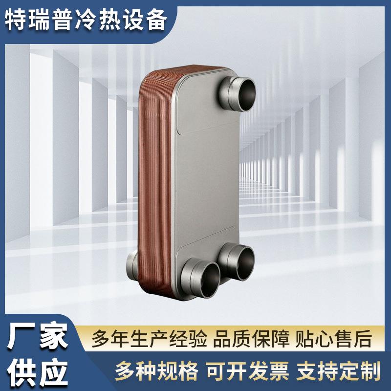 304不锈钢钎焊板式换热器板式冷凝器蒸发器钎焊式热回收器厂家