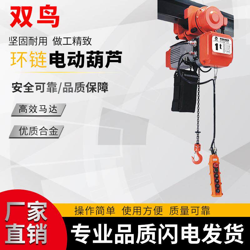 单速双速变频葫芦挂钩式链条葫芦浙江双鸟SHH系列配跑车电动倒链