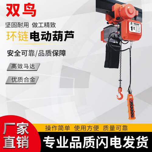 单速双速变频葫芦挂钩式链条葫芦浙江双鸟SHH系列配跑车电动倒链