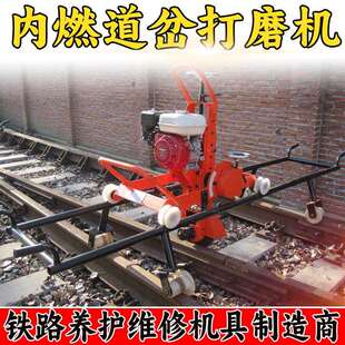 铁路道岔尖轨辙岔岔心护轮轨侧面飞边打磨机NCM-4内燃道岔打磨机