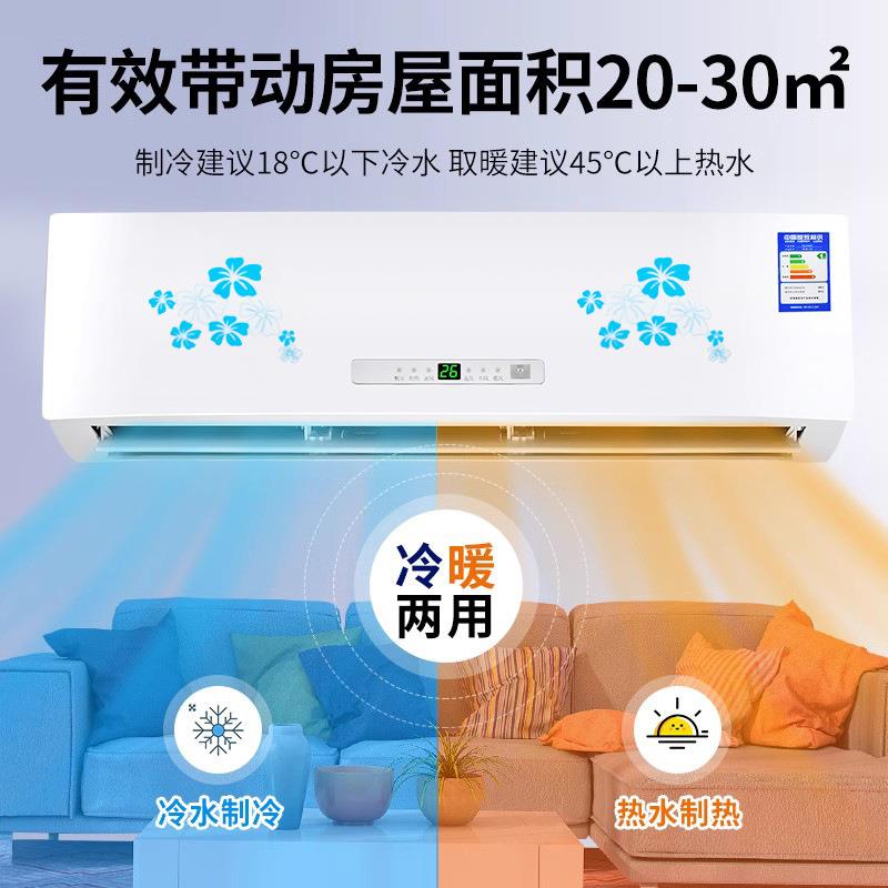 壁挂式水空调挂机冷暖两830用家用程风水冷暖散热工制冷明装机器