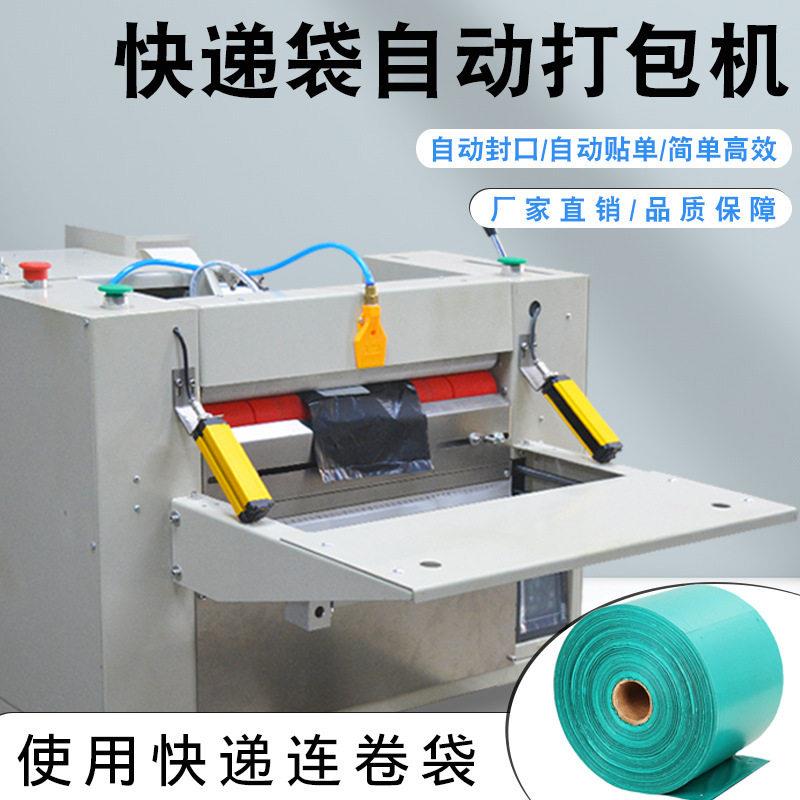 全自动智能塑料袋包装机电商鞋服打包快递套袋包装机快速投封袋机