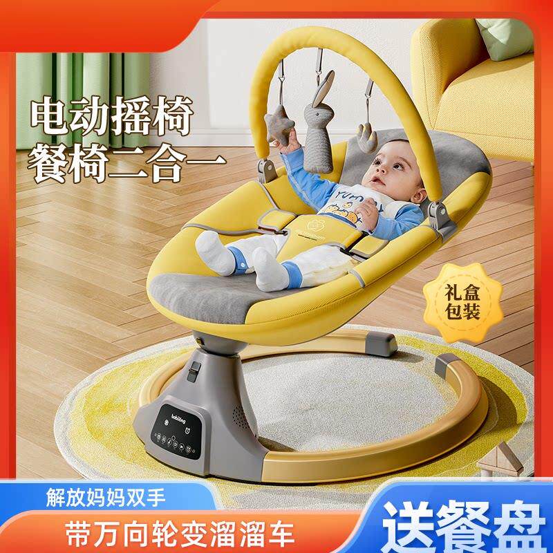 博比龙电动婴儿摇椅安抚椅躺椅宝宝哄睡摇摇椅多功能智能摇篮