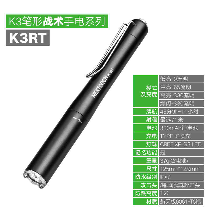 纳丽德战术K3RT笔形安全防卫充电强光迷你手电筒户外求生便携小型