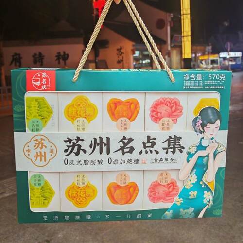 .苏州山塘街特产定胜糕蛋皮酥 桂花糕中式糕点伴手礼盒