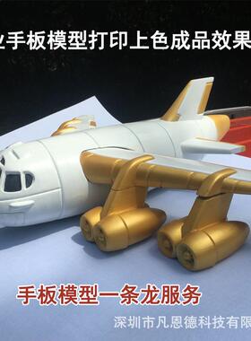 专业手板模型制作 成品手板打印上色喷漆电镀抛光服务 厂家直销