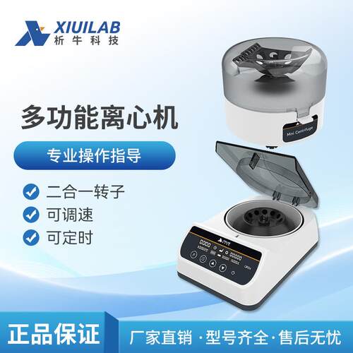 上海迷你离心机实验室小型数显高低速PCR掌上变速血清分离机