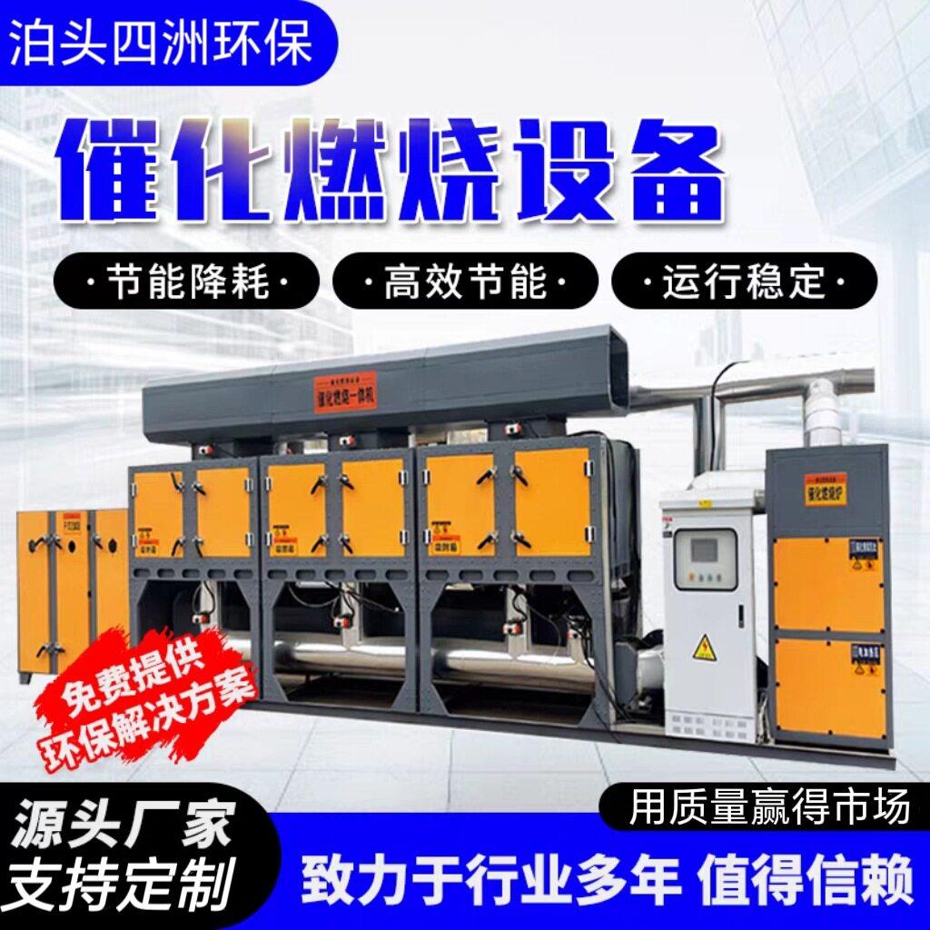 催化燃烧一体机RCO活性炭吸脱附蓄热装置喷漆房废气处理环保设备
