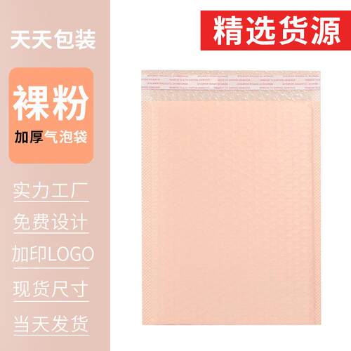 裸粉色共挤膜气泡信封袋黑色杏彩色气泡袋共挤膜加厚信封袋子
