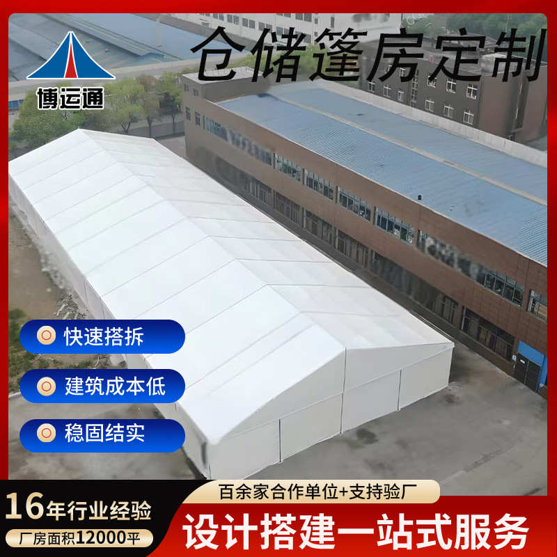 仓储篷房批发临时储存库房铝合金大型工业防水仓库帐篷