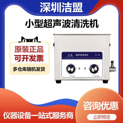 JP-030实验室旋钮式台式超声波清洗机超声波清洗器