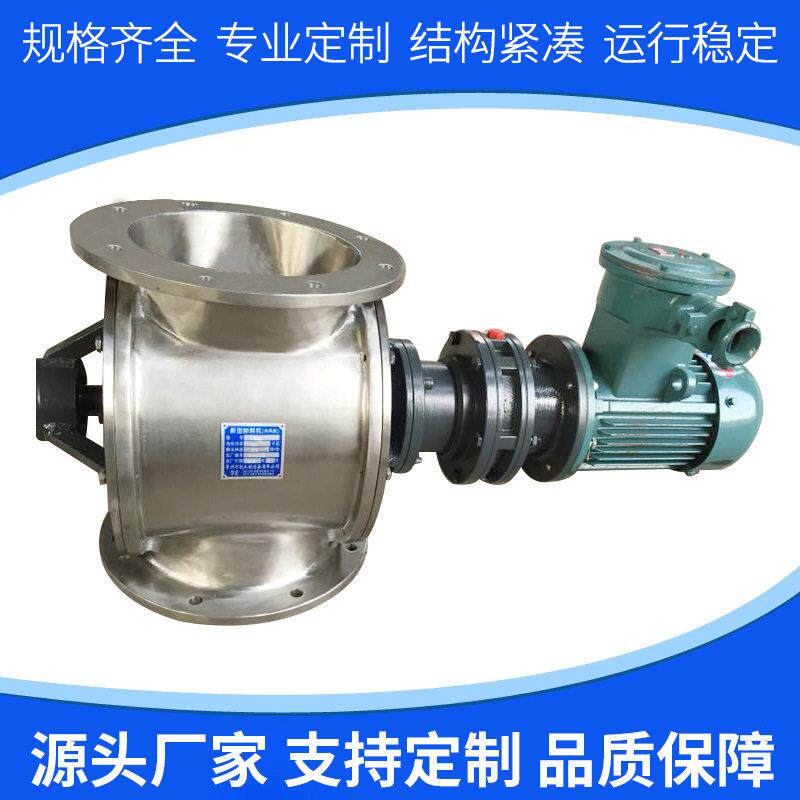 除尘器旋转式卸灰阀不锈钢防爆电机中型电子驱动电动关风机可定制
