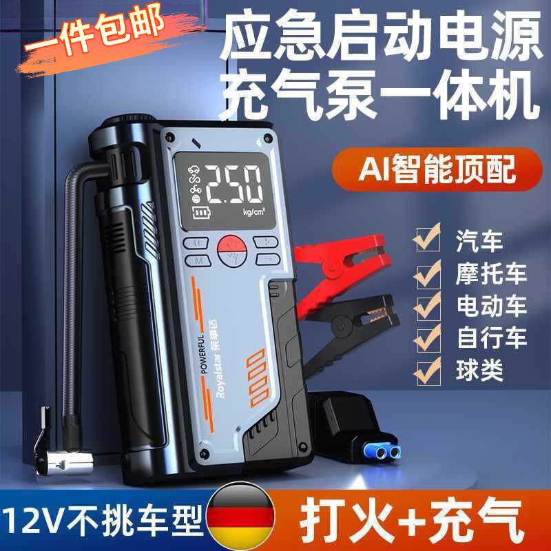 汽车应急启动电源充气泵一体机三合一搭电宝12V车载打气泵