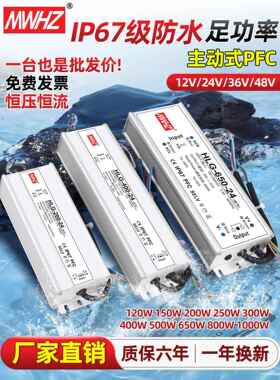 IP67防水400w24v开关电源220v转12v24v36v48v户外防水带PFC变压器