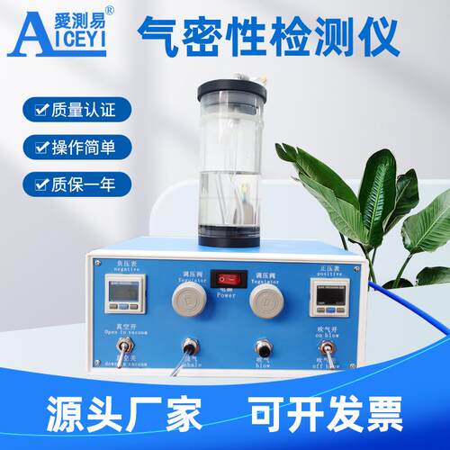 爱测易气密性检测仪IP67防水密封性摄像头铸件电子产品测试仪设备