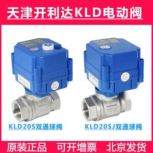 KLD20SJ 天津开 利达 KLD20S 电动球阀 水处理 医院 气阀 BD3 KT2