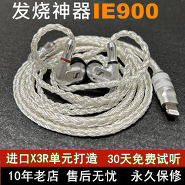 森海ie900diy入耳式定制hifi高保真发烧级，有线耳塞耳麦监听耳机