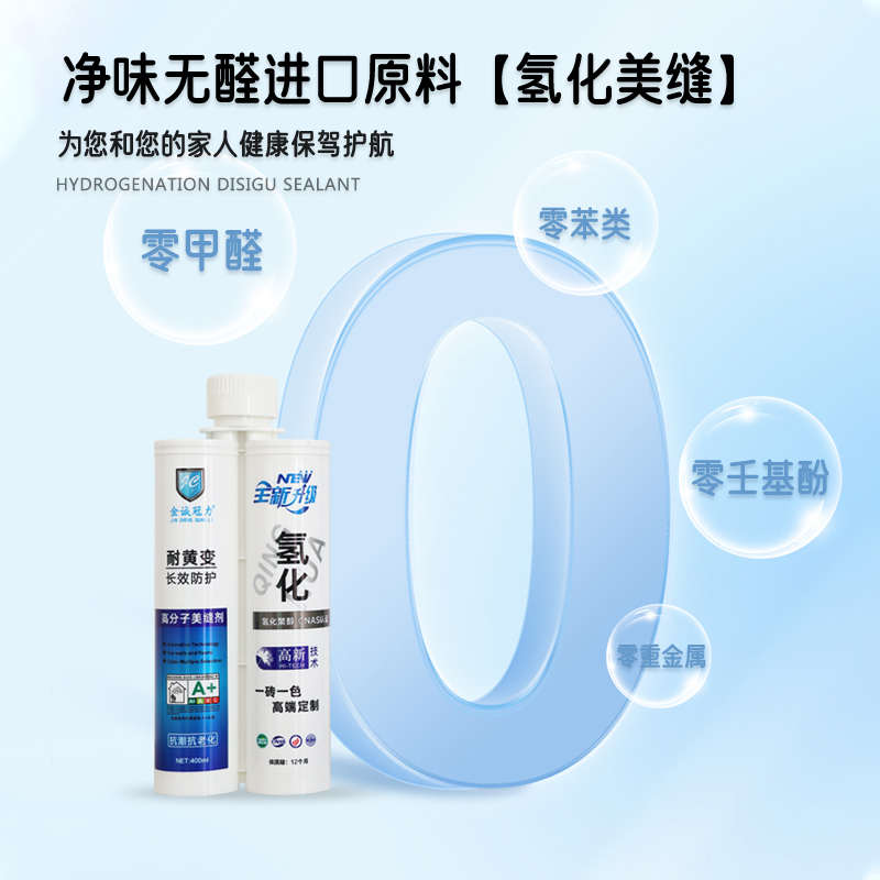 金诚冠力氢化美缝剂全屋地砖瓷砖专用耐黄变环氧彩砂美缝胶填缝剂