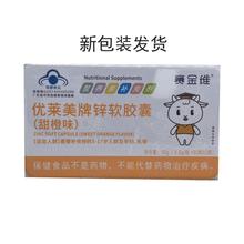 赛金维 锌软胶囊(1-6岁)30粒*2瓶儿童补锌宝宝补充剂