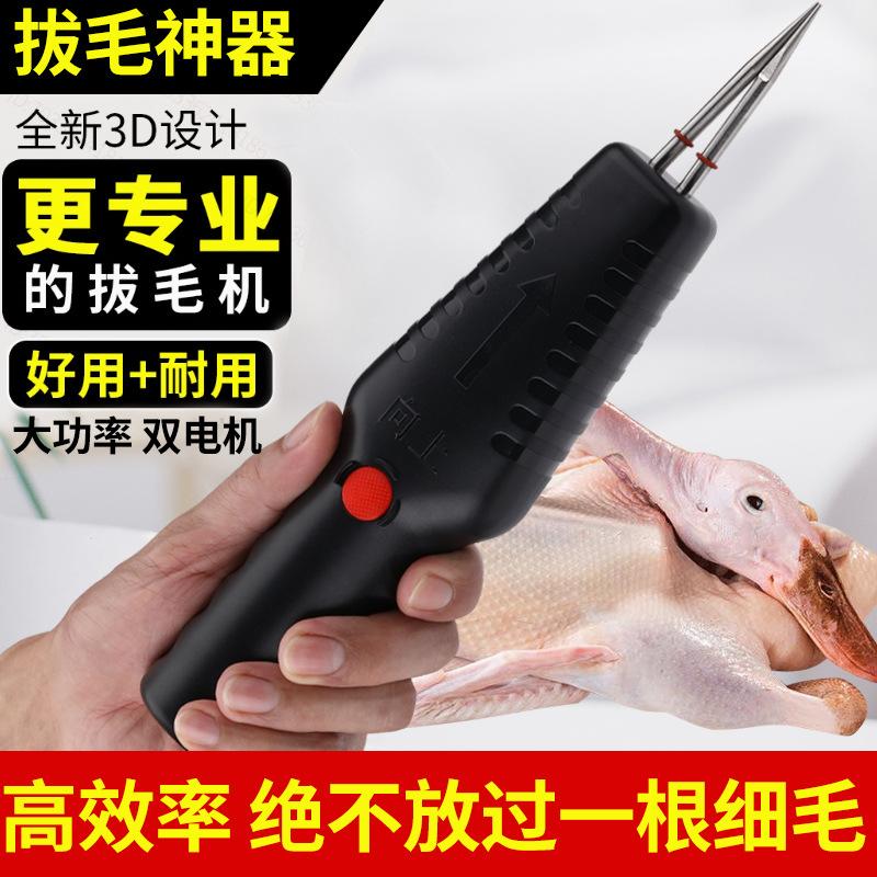 电动拔毛神器鸡毛鸭毛鹅毛去毛家禽脱毛机商用杀鸡鸭鹅自动拨毛器