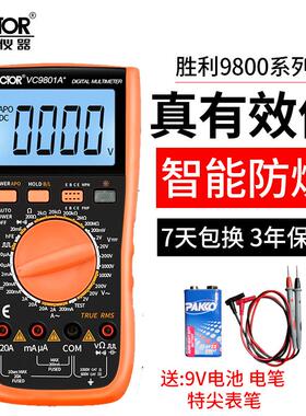 胜利牌万用电表9800系列手持式高精度多用表家用电子维修数字表包
