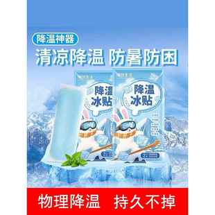 冰凉贴冰贴清凉降温夏季 解暑神器手机散热贴夏天冰敷凉爽防暑凉快