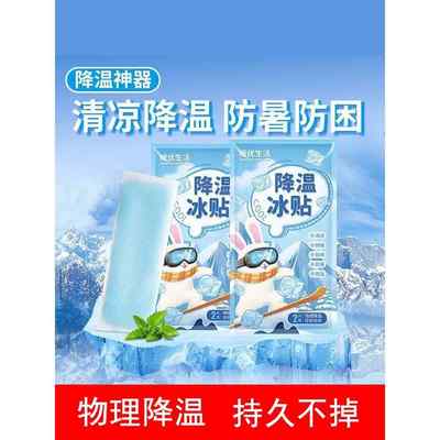 冰凉贴冰贴清凉降温夏季解暑神器手机散热贴夏天冰敷凉爽防暑凉快