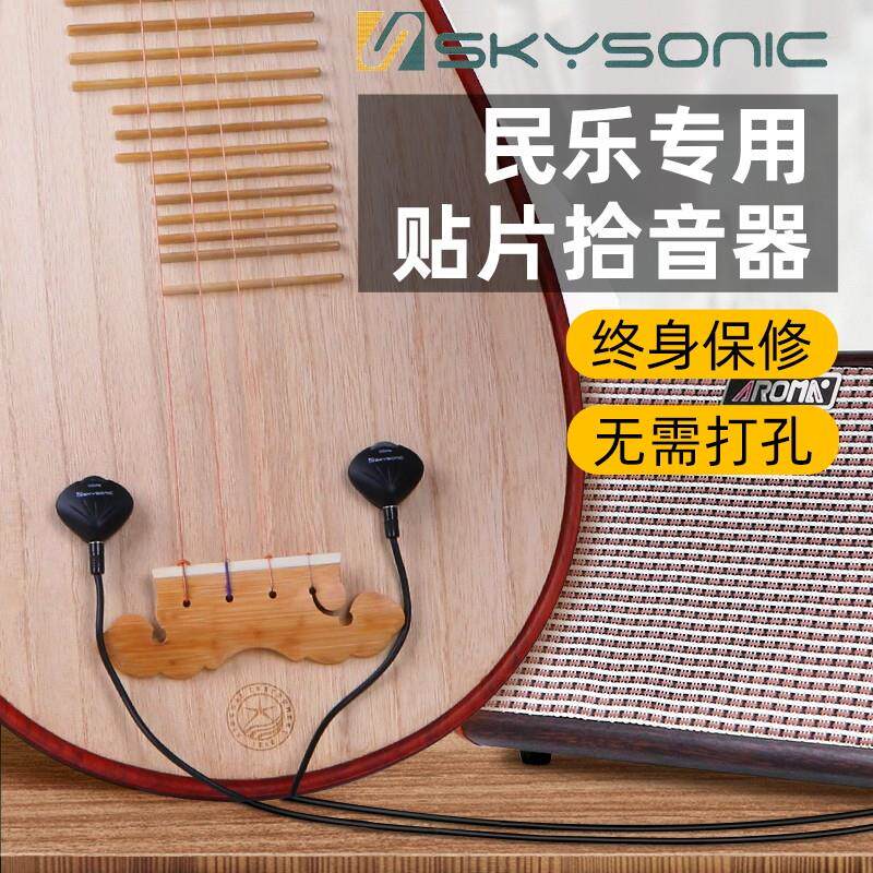 天音琵琶拾音器中阮月琴马头琴舞台演出专用民族乐器专业扩音器