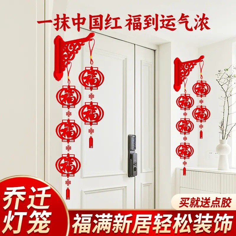 2026年壁挂福装饰新居立体福字灯笼新家布置用品搬家挂件