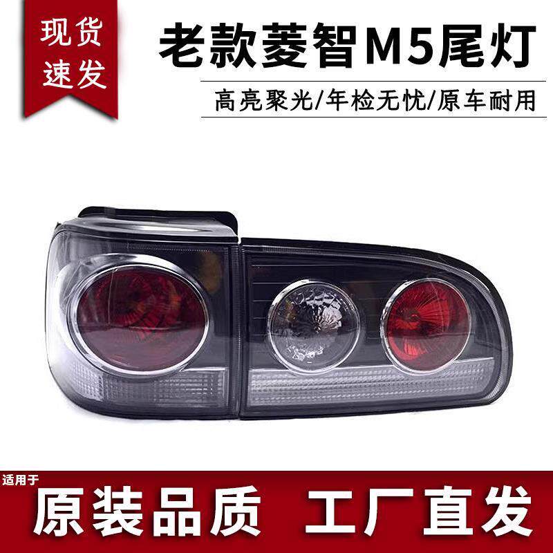 适配适用东风风行菱智M3 V3 M5后尾灯总成菱智尾灯壳左右倒车煞车