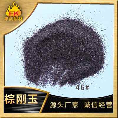 棕刚玉抛 硬16目FK-ZGY01刚高度耐磨棕玉磨料光除锈砂巴马克棕刚