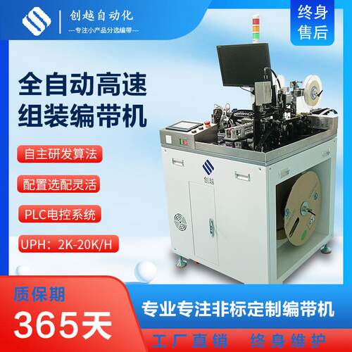 全自动组装编带机用于遥控器正负极连接器组装产品自动化设备
