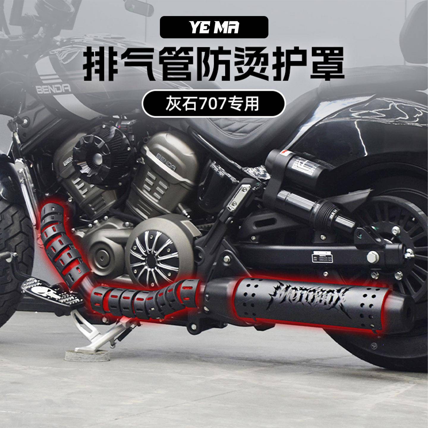 奔达灰石707摩托车改装排气管黑化装饰罩复古防烫罩隔热罩配件