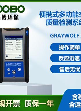美国格雷沃夫GrayWolf AS便携式多功能空气质量检测仪定金
