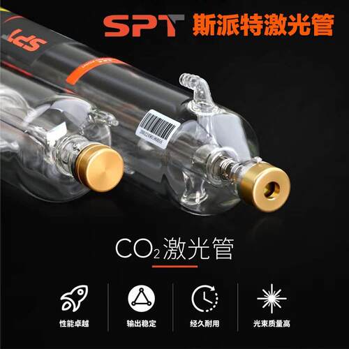 斯派特二氧化碳co2激光管50W60W80W100W大功率雕刻切割机配件