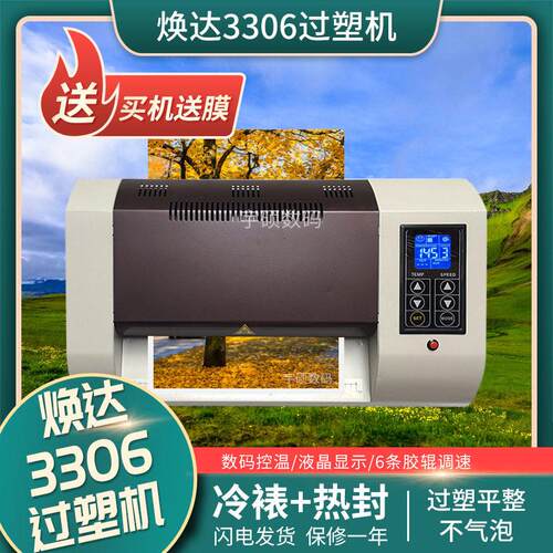 HD3306六胶棍调温调速效率塑封机过膜机过胶机工厂影楼用