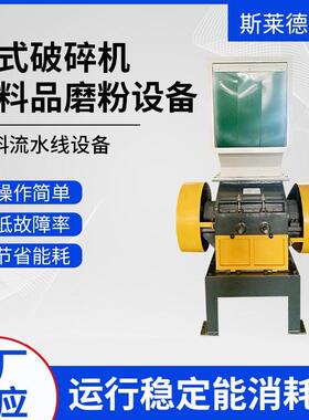 斯莱德厂家推荐塑胶橡塑破碎机塑料木材厚料管材板材粉碎机厂家