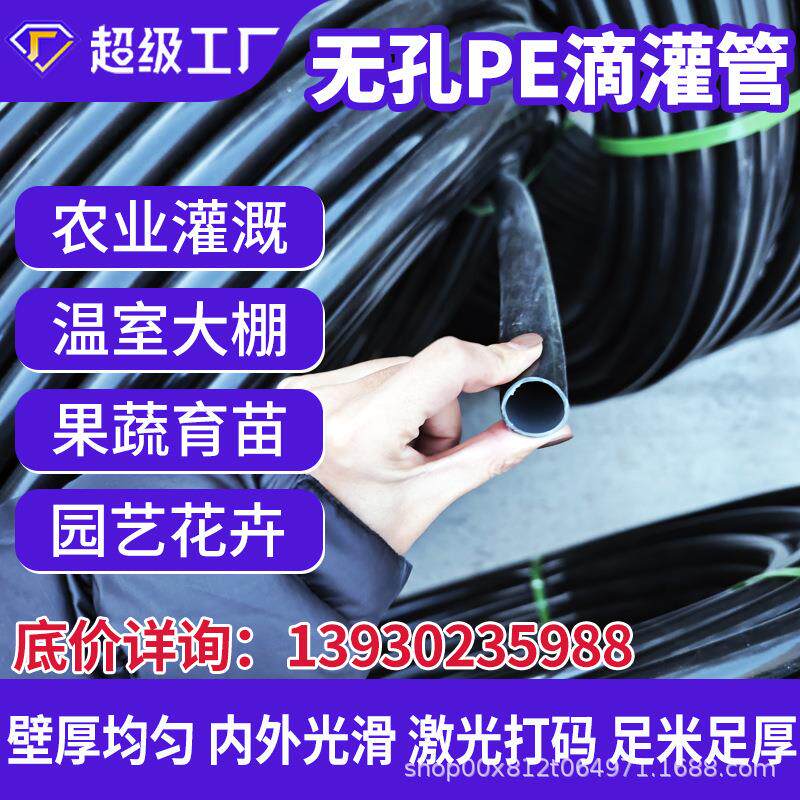 PE灌溉管滴灌主管20/25/32黑色农业大棚微喷浇水园林微滴灌管厂家