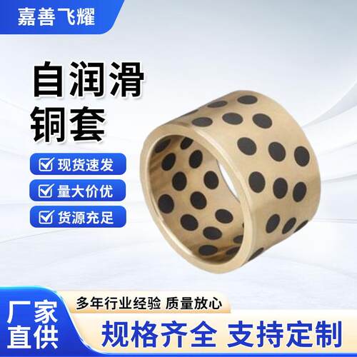 注塑机专用自润滑铜套无油轴承衬套JDB固体镶嵌滑动耐磨