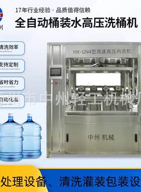 大桶水高压洗桶机全自动矿泉水刷桶机械设备纯净水桶青苔内清洗